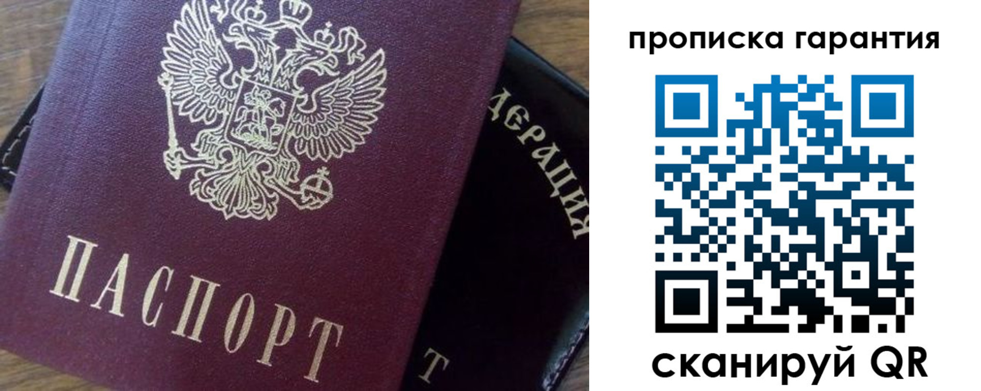 купить прописку в Ленинске