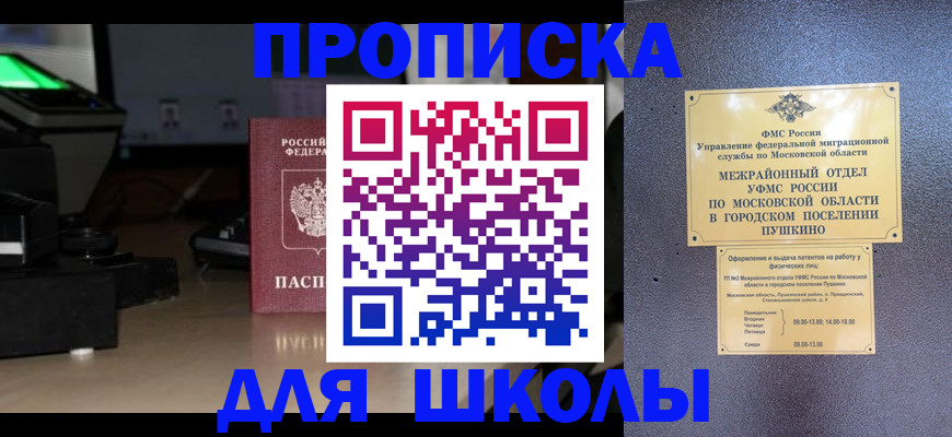 временная регистрация для всех в Ленинске