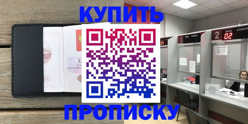 прописка для военкомата в Ленинске