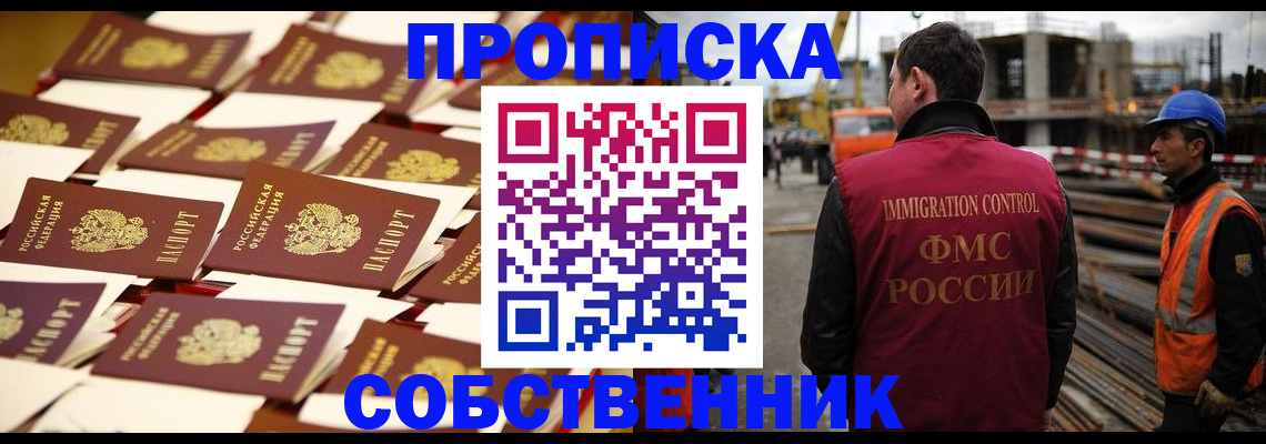 где прописаться в Ленинске